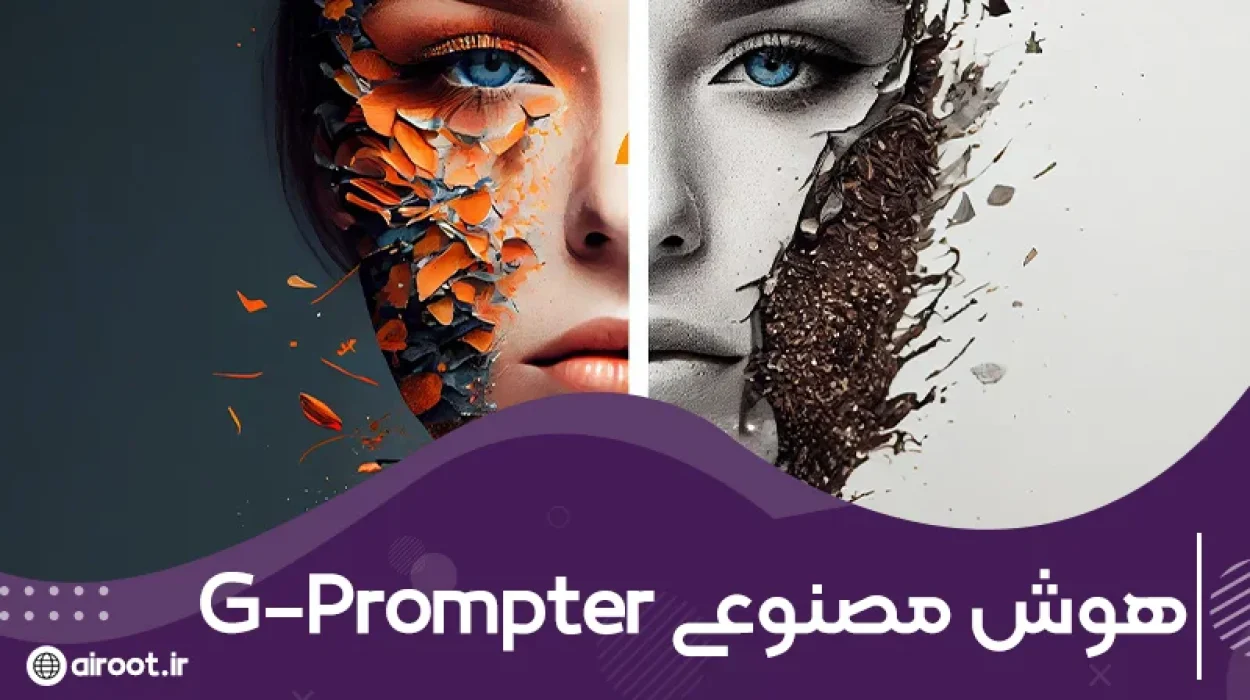 هوش مصنوعی G Prompter