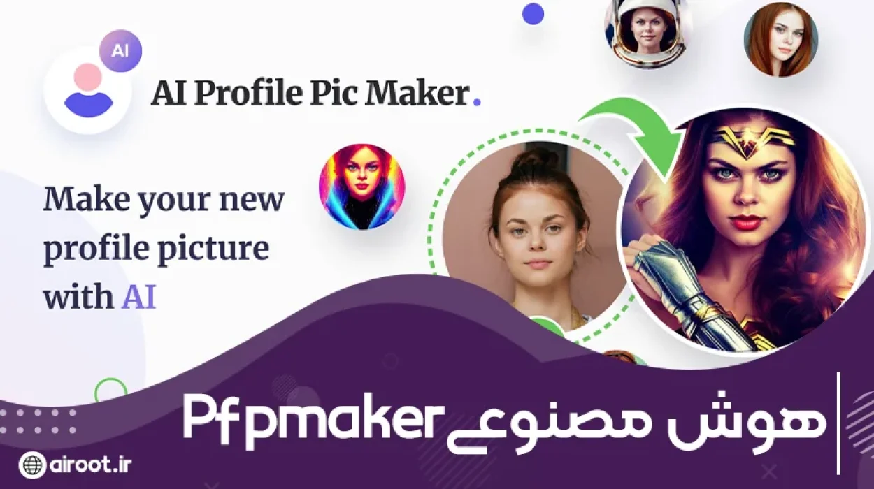 هوش مصنوعی Pfpmaker