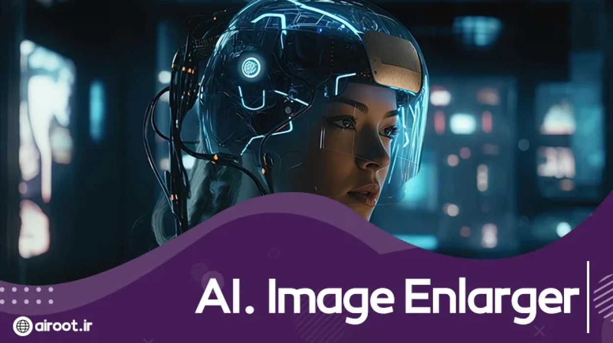 هوش مصنوعی AI. Image Enlarger چیست