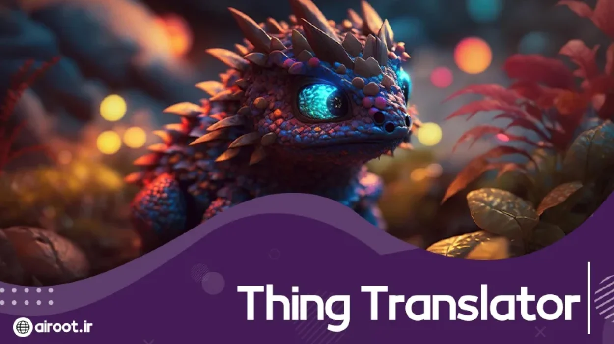 هوش مصنوعی Thing Translator