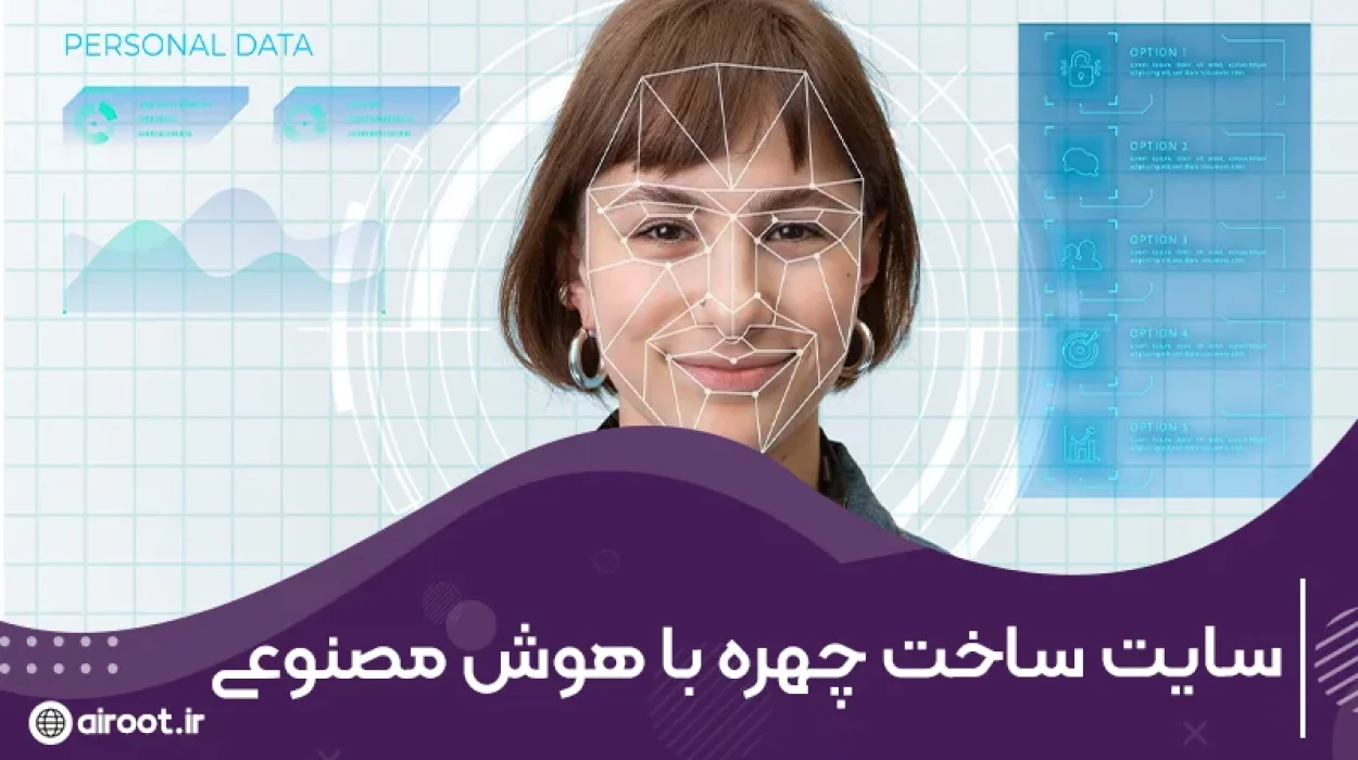 سایت ساخت چهره با هوش مصنوعی