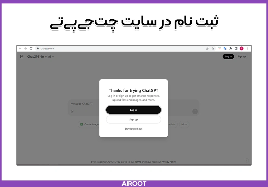 آموزش مراحل استفاده از چت جی پی تی : ثبت نام در سایت