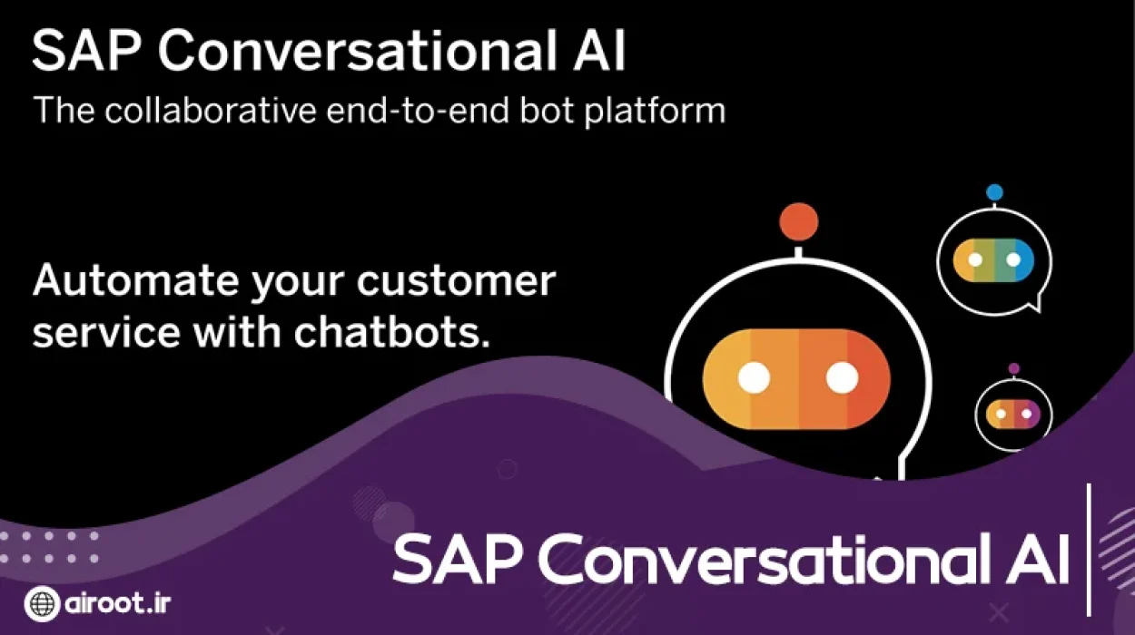 آشنایی با هوش مصنوعی SAP Conversational