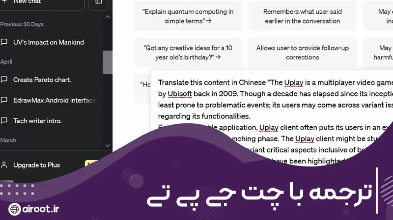 ترجمه فارسی با چت جی پی تی