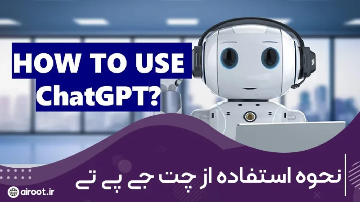 استفاده از چت جی پی تی بدون ثبت نام