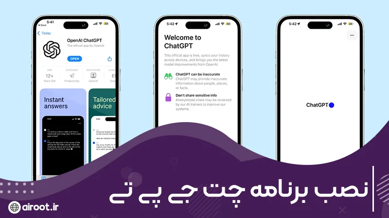 نصب برنامه ChatGPT در دستگاه های مختلف