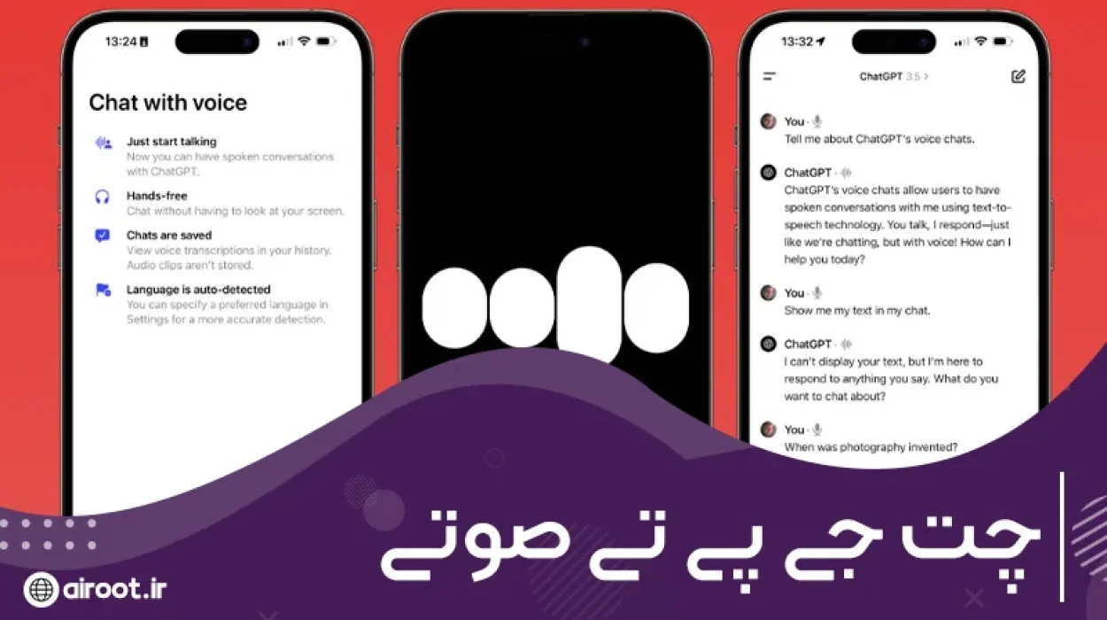 نحوه استفاد از قابلیت چت جی پی تی صوتی