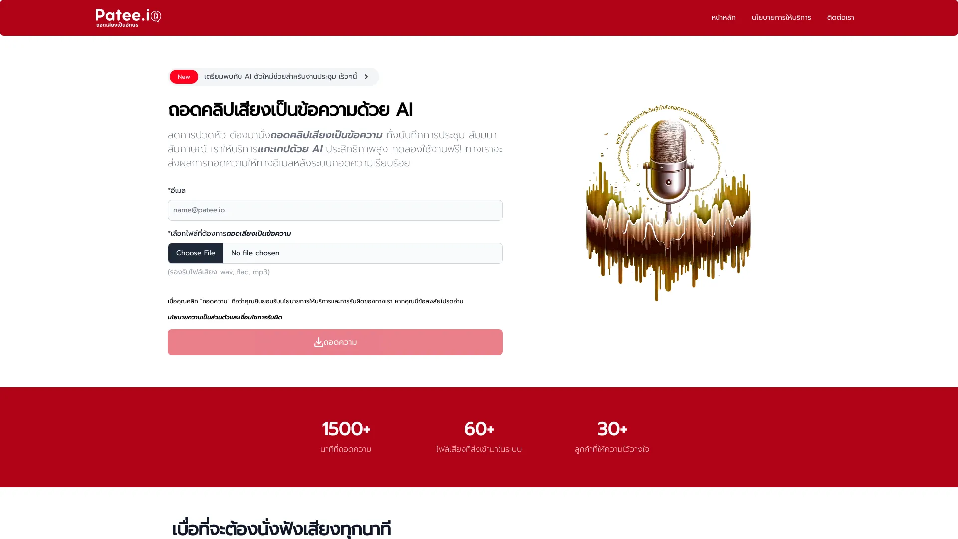 Patee.io – Thai Transcription Service