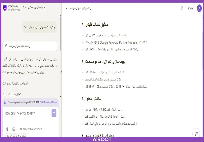 آموزش کار با ابزار writesonic