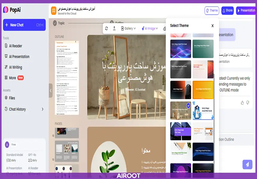 PopAi برای ساخت پاورپوینت