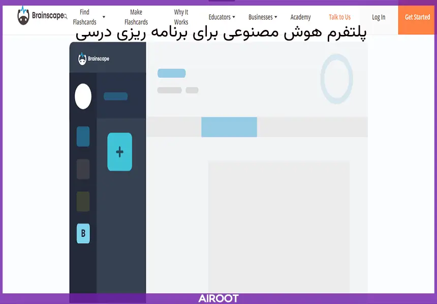 پلتفرم هوش مصنوعی درسی