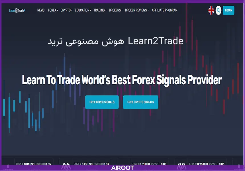 معرفی Learn2Trade برای ترید