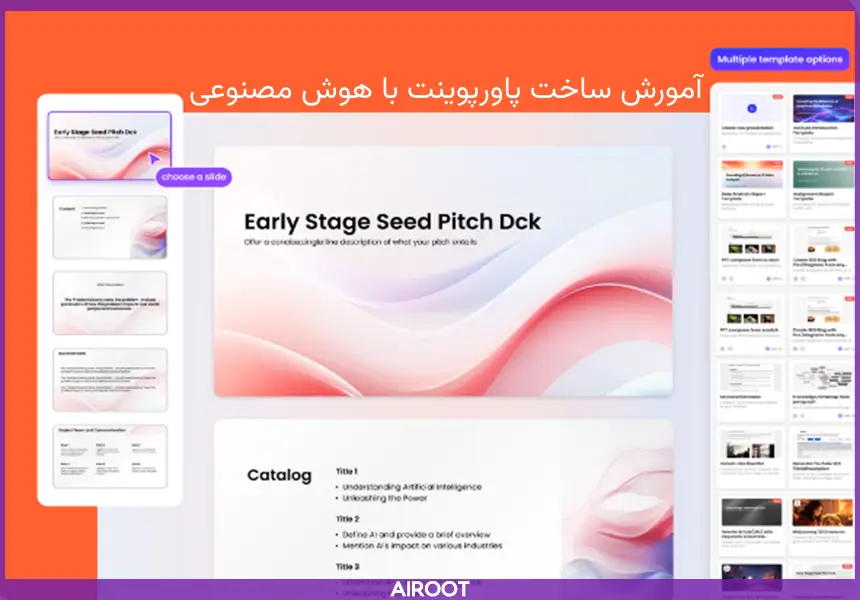 ساخت پاورپوینت با کمک هوش مصنوعی