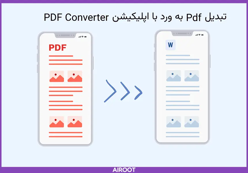 ai برای تبدیل pdf به ورد