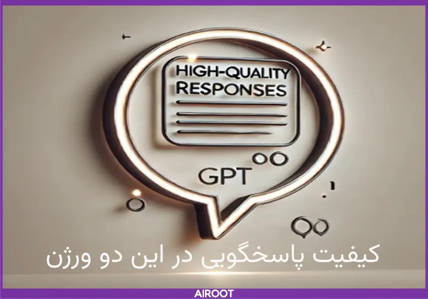 مقایسه بین دو نسخه chatgpt 4 و chatgpt 4o