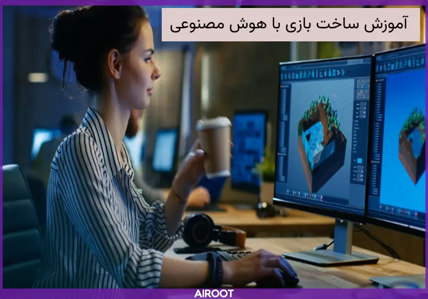 ساخت بازی ویدیویی با هوش مصنوعی