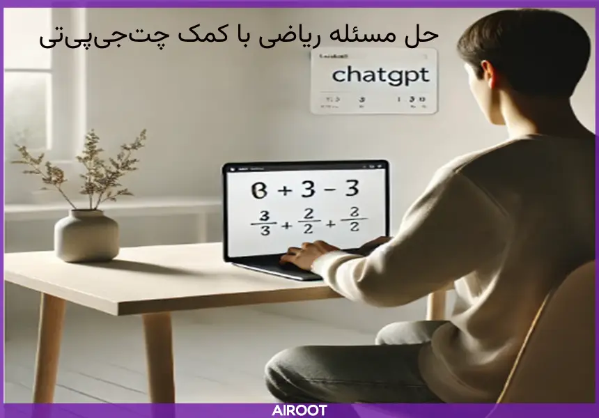 حل ریاصی با کمک هوش مصنوعی 