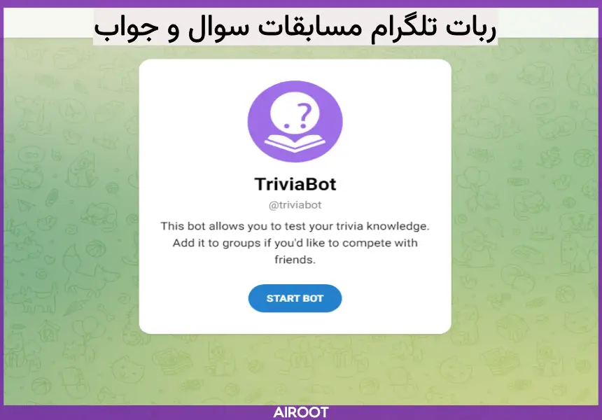 ایجاد سوال و جواب با ربات تلگرامی