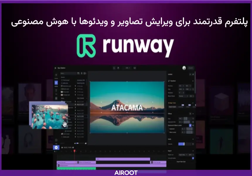 هوش مصنوعی ویرایشگر عکس و ویدیو Runway ML