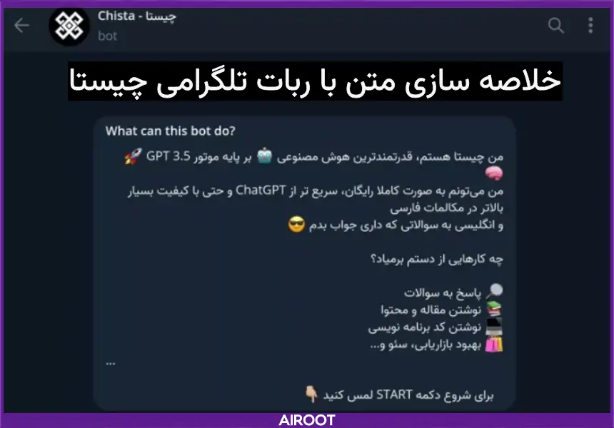 ربات تلگرامی چیستا برای خلاصه سازی متن 