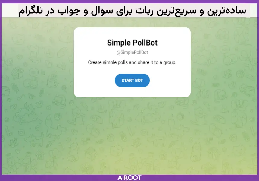 ساخت سوال و جواب با ربات‌های تلگرامی