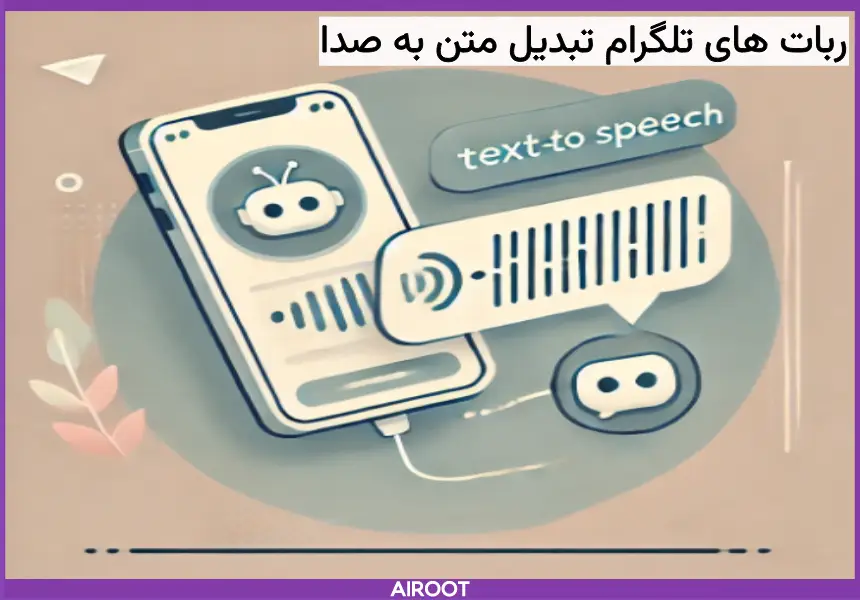 تبدیل متن به صدا در تلگرام