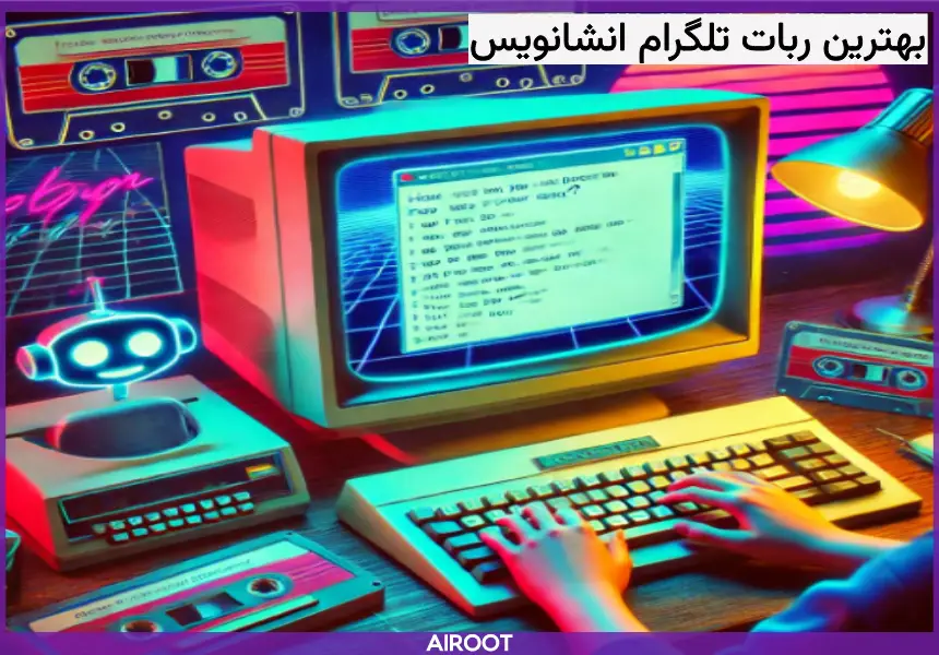 ربات تلگرام انشانویس