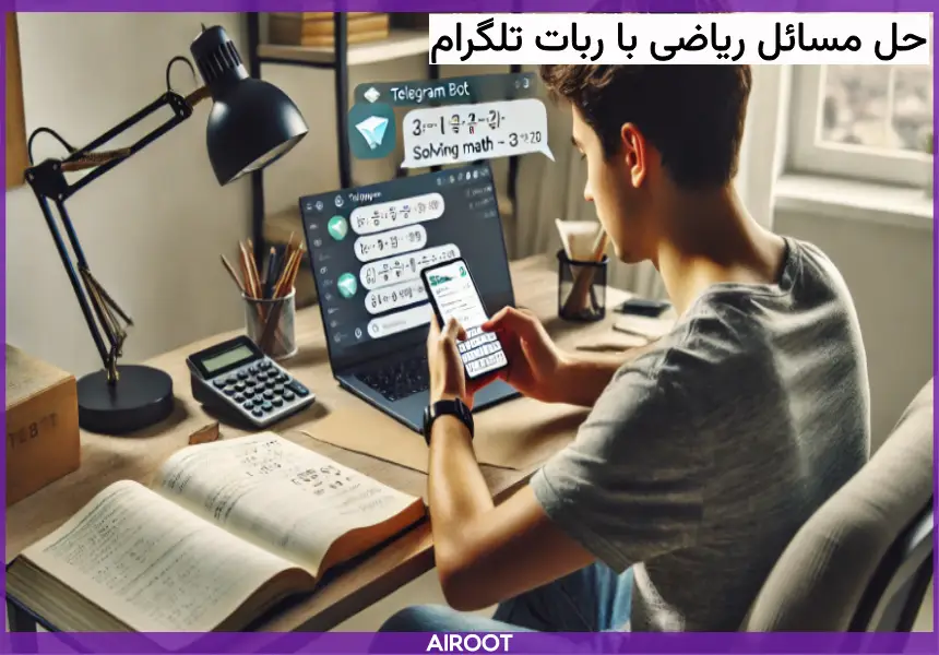 بهترین روش حل مسائل ریاضی