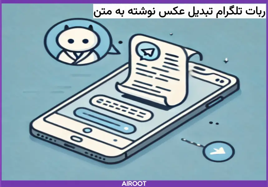 تبدیل عکس نوشته به متن در تلگرام