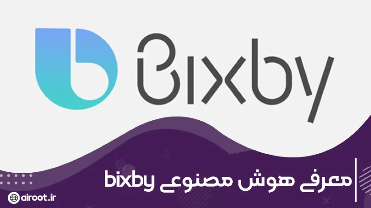 معرفی هوش مصنوعی bixby