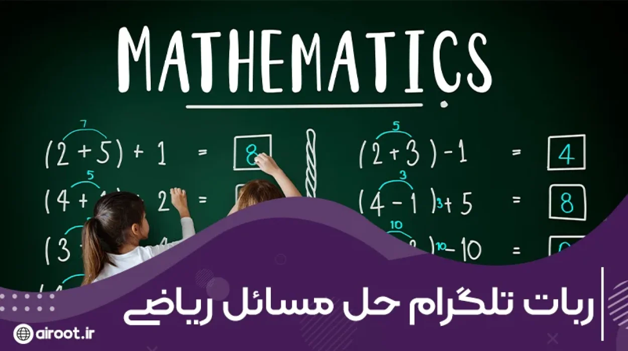 ربات تلگرام حل مسائل فیزیک