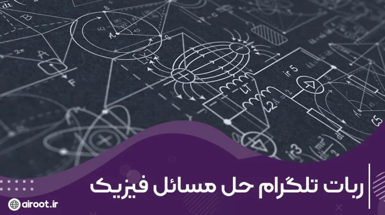 ربات تلگرام حل مسائل ریاضی